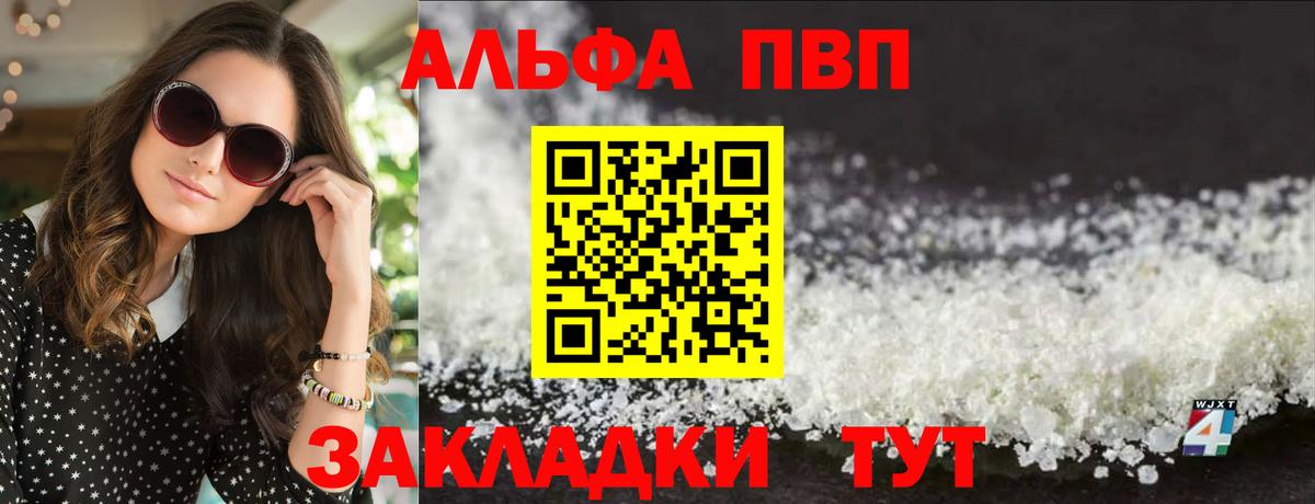 Alfa_PVP VHQ Краснодар
