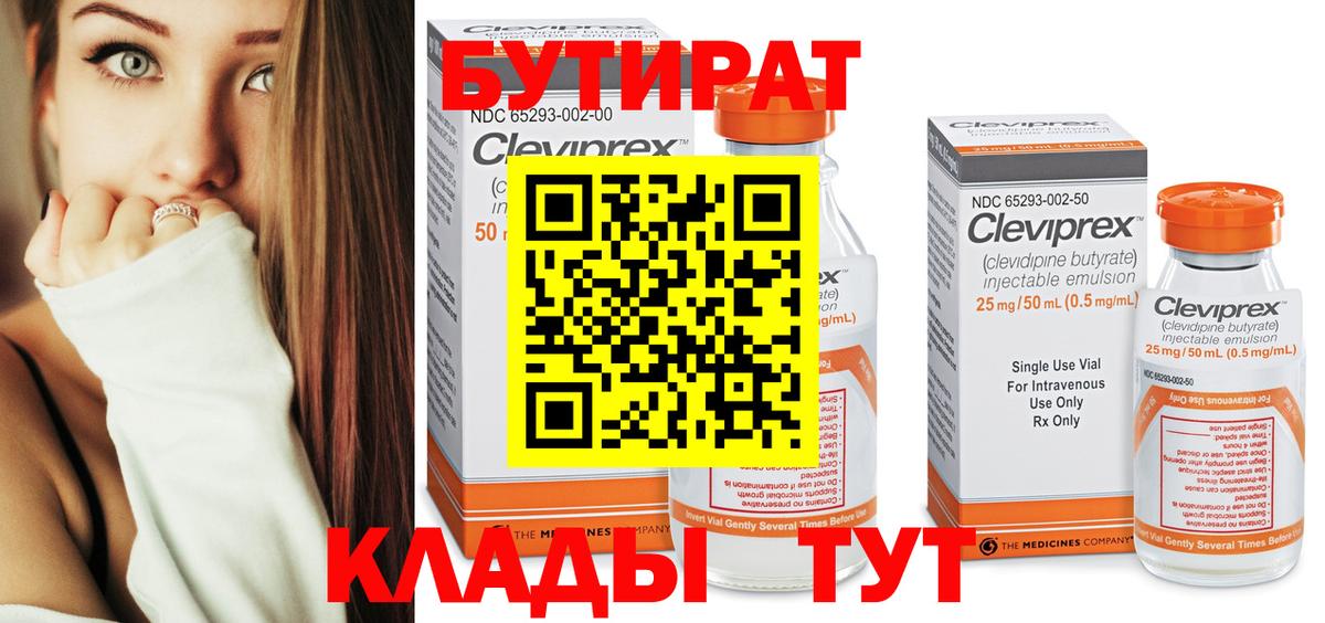 Краснодар  БУТИРАТ 99%  Вход с VPN 