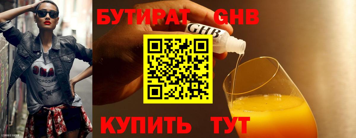 БУТИРАТ бутик Краснодар