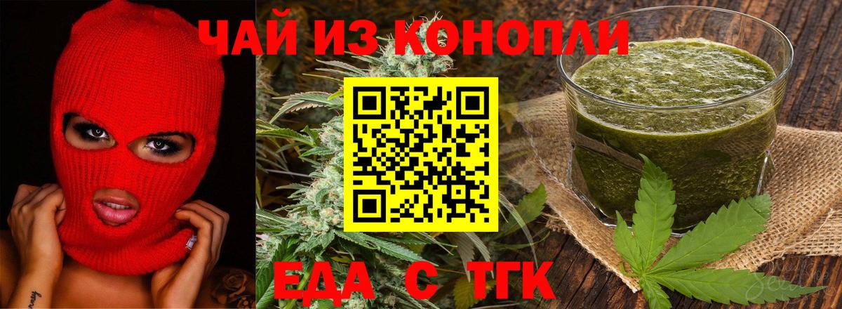 Краснодар  Печенье с ТГК марихуана  Вход с VPN 