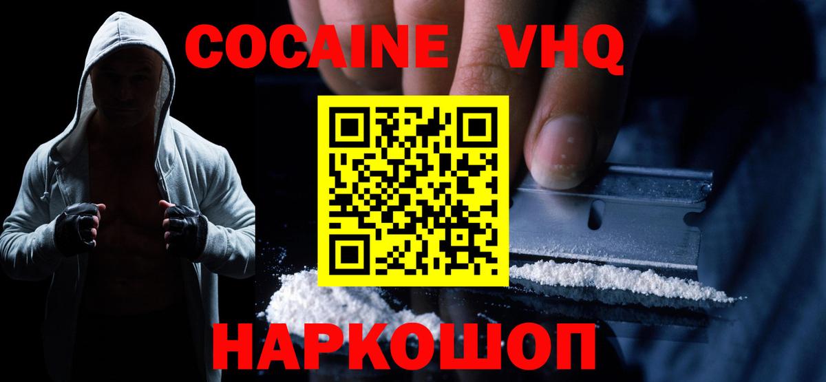 Краснодар  Кокаин Перу  КОКАИН FishScale  Вход с VPN 