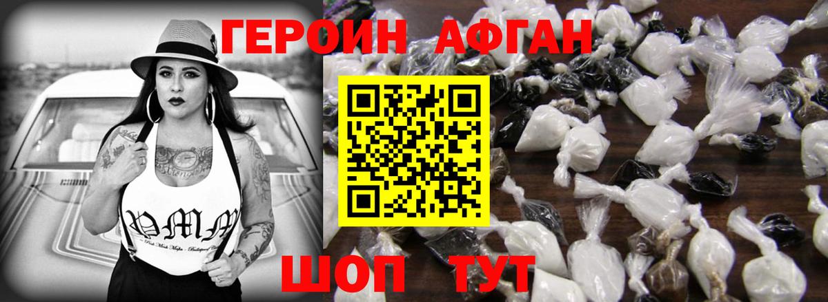 Героин Афган Краснодар