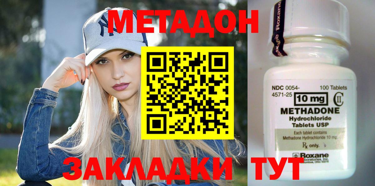Метадон мёд Краснодар