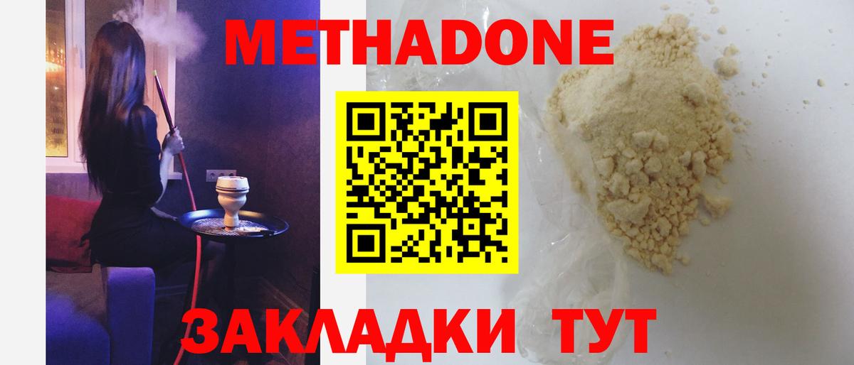 Краснодар  Метадон VHQ  Метадон белоснежный  Вход с VPN 